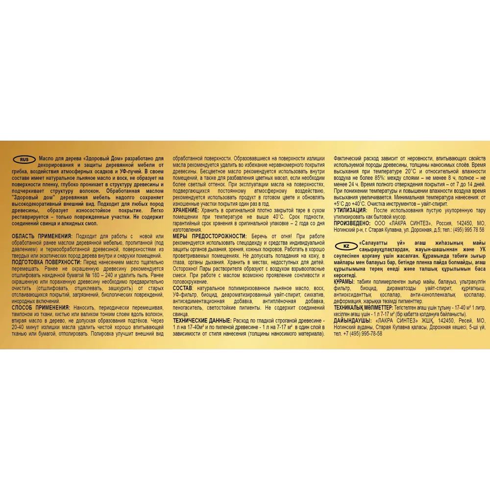 ЗДОРОВЫЙ ДОМ - Масло для дерева серо-голубой оттенок 0.5 л 82336810 STLM-0024842 - Вид №3