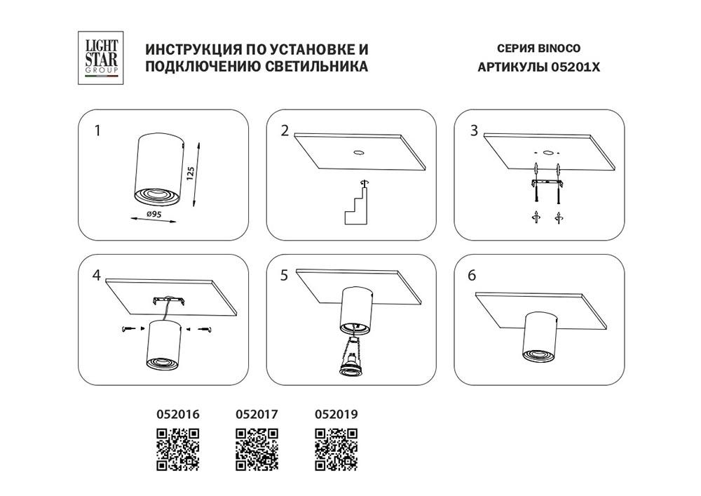 Потолочный светильник Lightstar Binoco 052017 LIGHTSTAR BINOCO 277022 Черный  - Вид №1