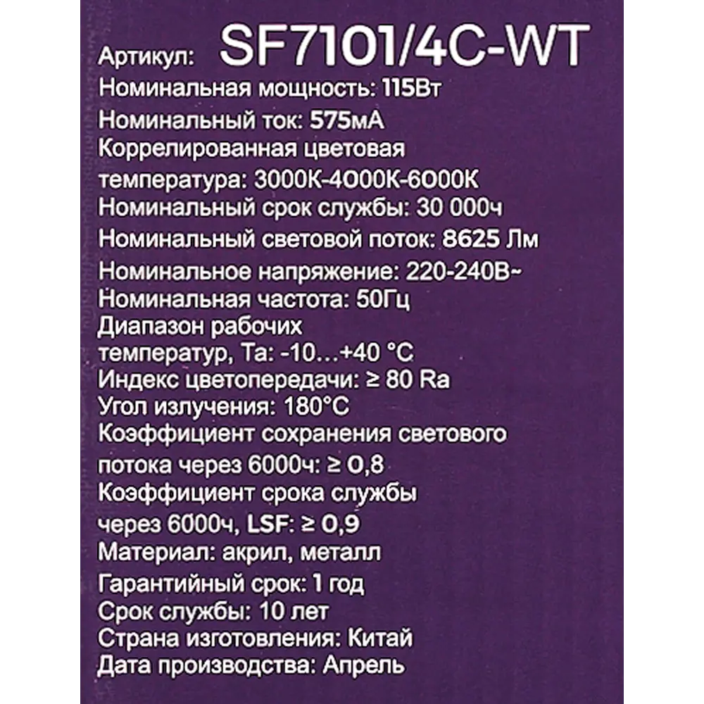 Люстра потолочная Семь огней SF7101/4C-WTT LED 115 Вт STLM-2030195 - Вид №11