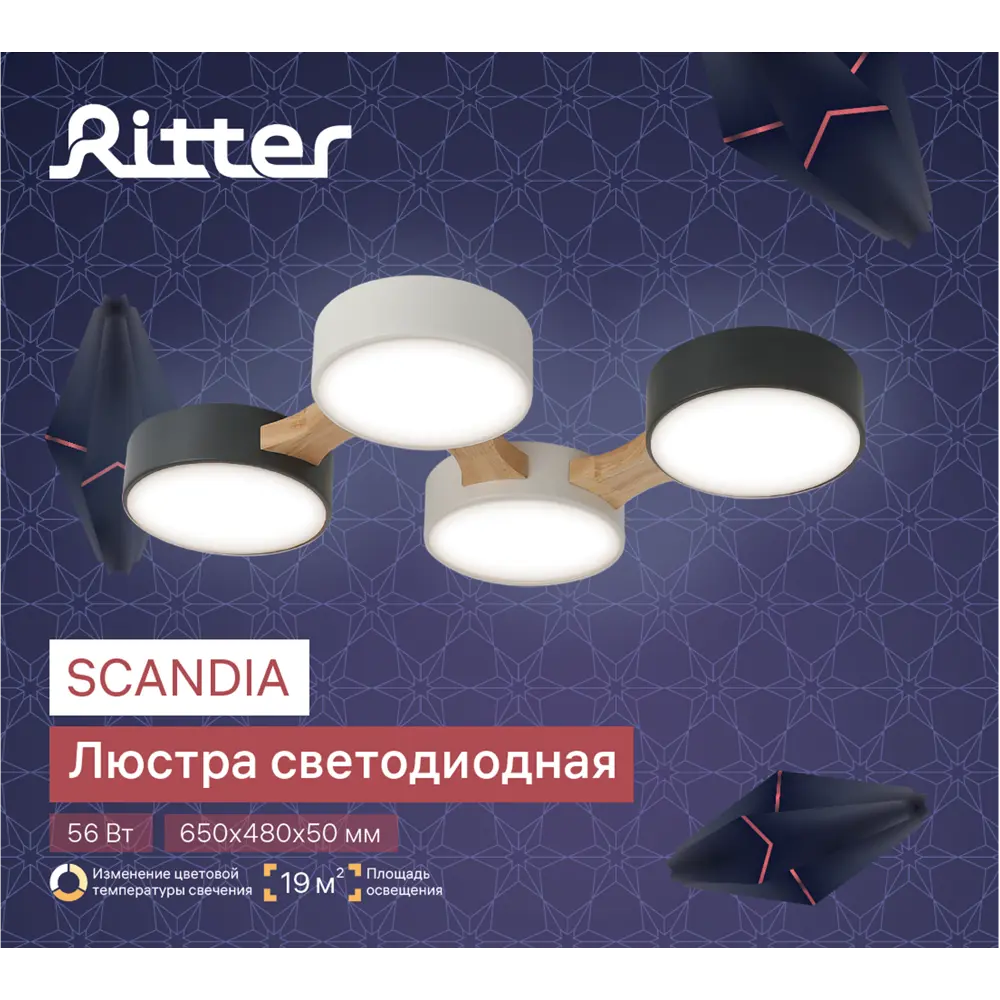 Люстра потолочная светодиодная Ritter Scandia 52071 9 56 Вт 20 м² регулируемый белый свет цвет антрацит/серый/ белый 89195490 STLM-2075720  - Вид №17