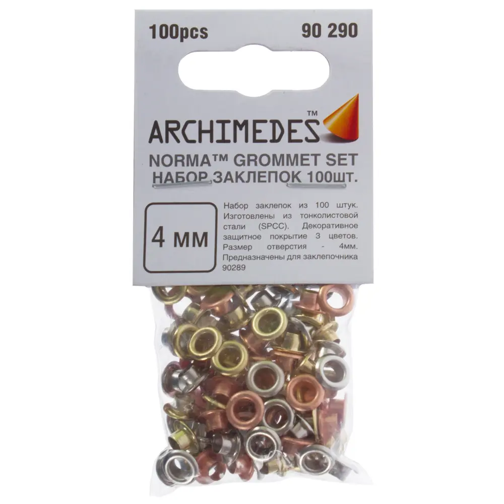 Заклёпка-люверс Archimedes 4 мм 100 шт STLM-2084866 - Вид №1