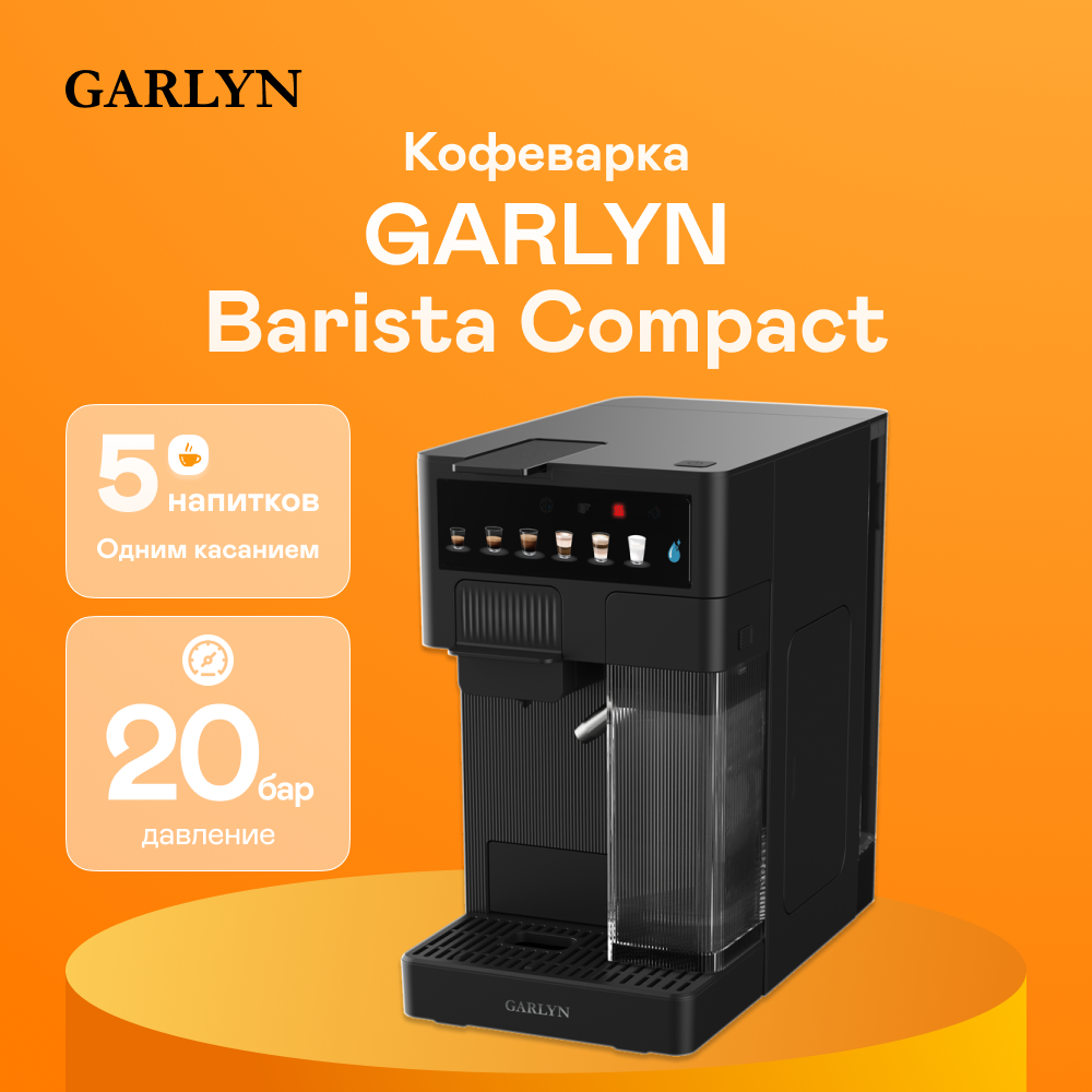 9171709 Кофеварка рожковая GARLYN Barista Compact черный STDN-0134038 - Вид №3