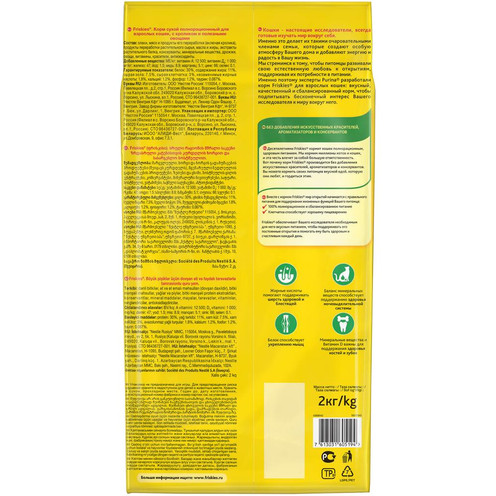 Т0029526 Корм для кошек с кроликом и полезными овощами, сух. 2 кг Friskies  - Вид №2