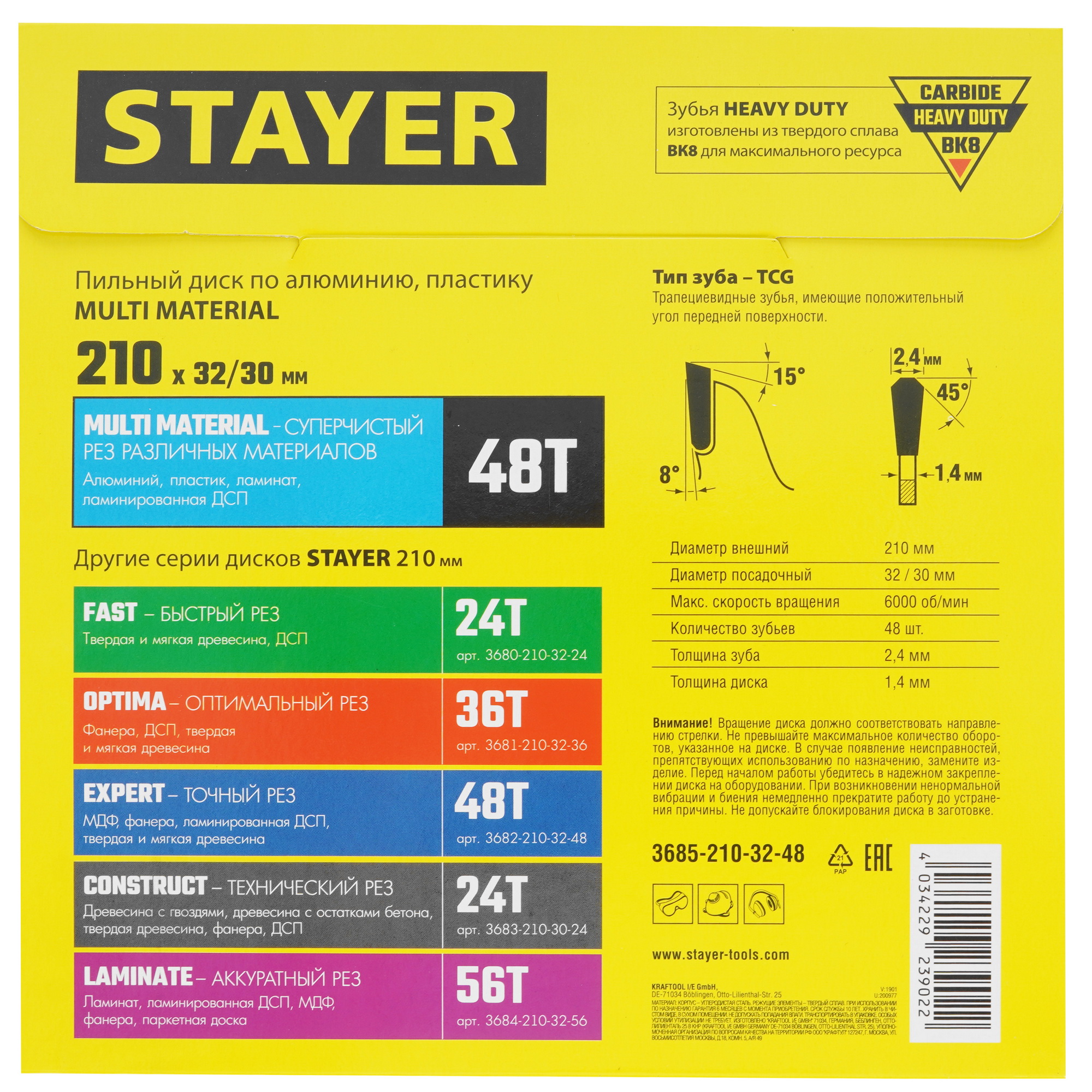 Диск пильный STAYER 3685-210-32-48 9107178 STDN-0084038 - Вид №2