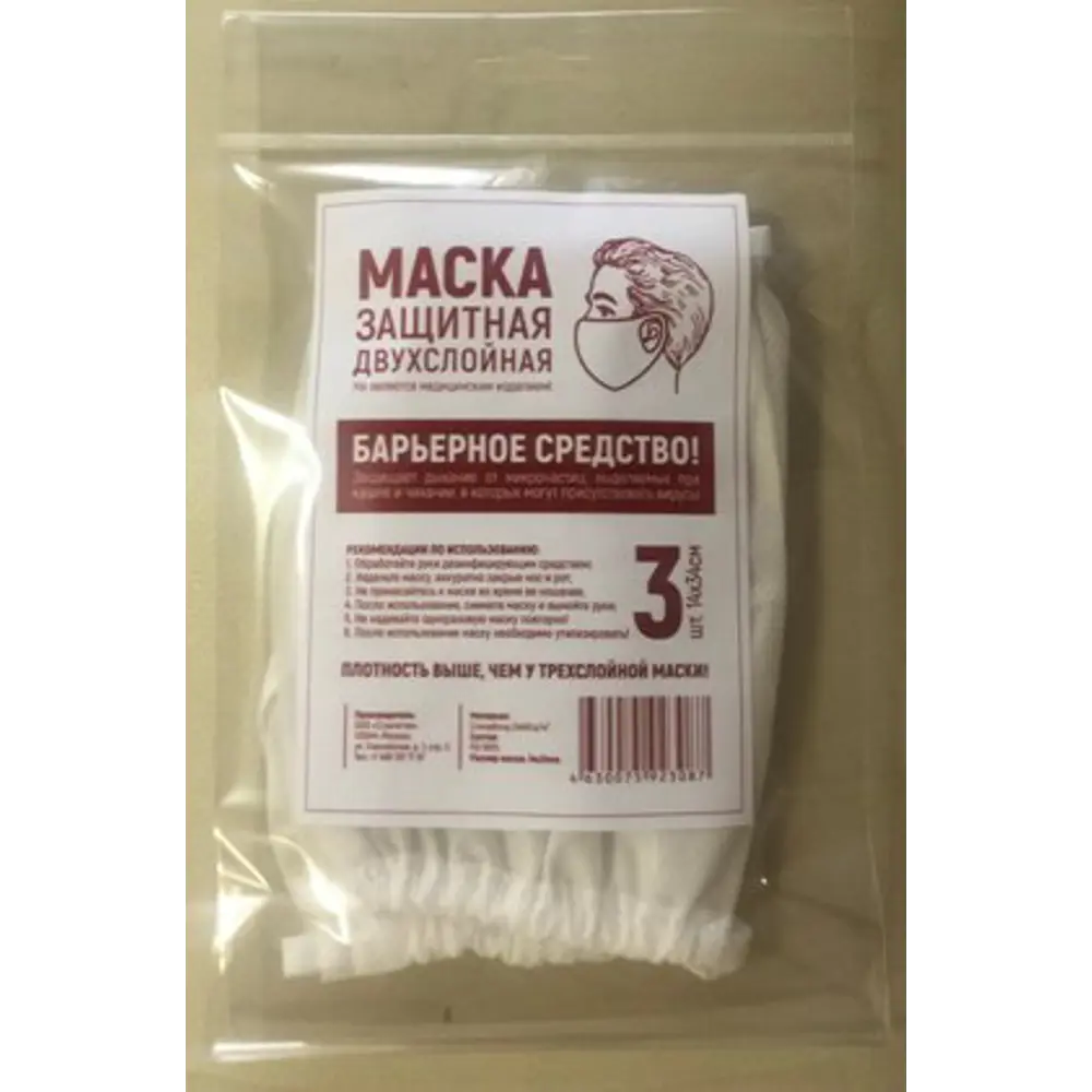 Маска немедицинская защитная двухслойная 3шт. 82630029 STLM-2081412 Santreyd  - Вид №2