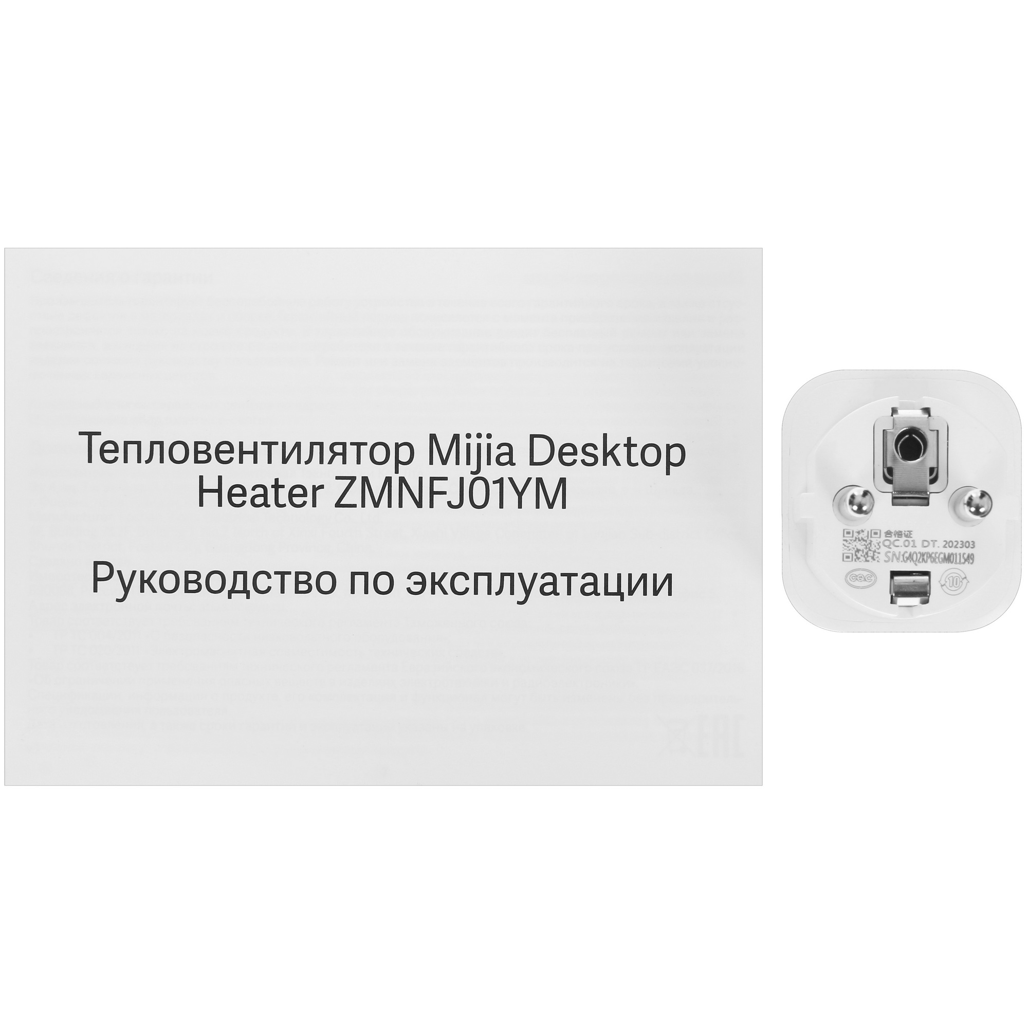 5098462 Тепловентилятор Mijia Desktop Heater ZMNFJ01YM STDN-0142179 - Вид №7