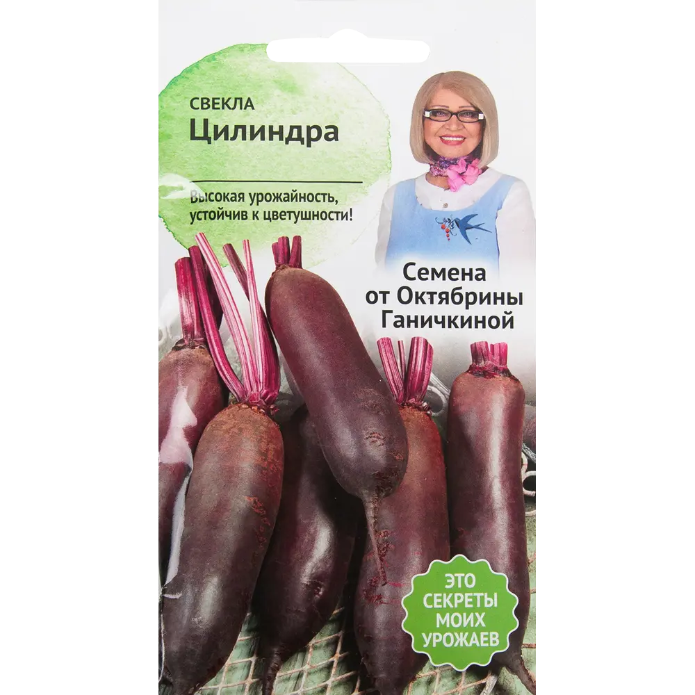 Семена Свёкла «Цилиндра» 3 г 82482260 STLM-2075248 СЕМЕНА ОТ ОКТЯБРИНЫ ГАНИЧКИНОЙ 