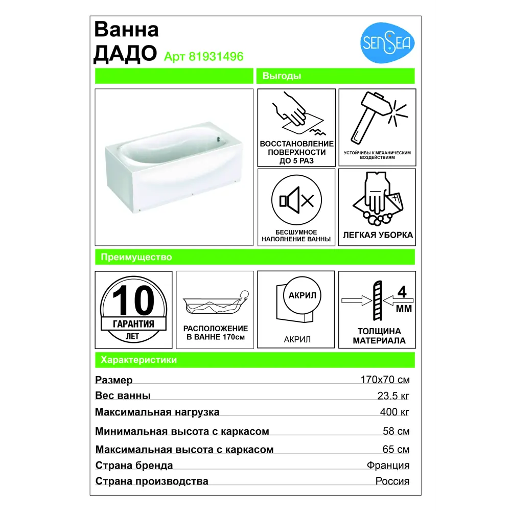 Sensea Дадо — акриловая ванна для просторных помещений 170×70 см 81931496 STLM-1470625 - Вид №7