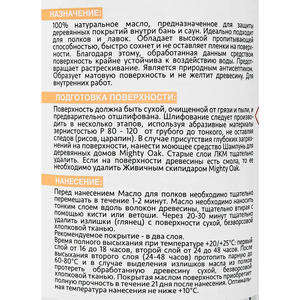 Mighty Oak: Натуральное масло для банных полков и саун 89363400 STLM-1492347 - Вид №2