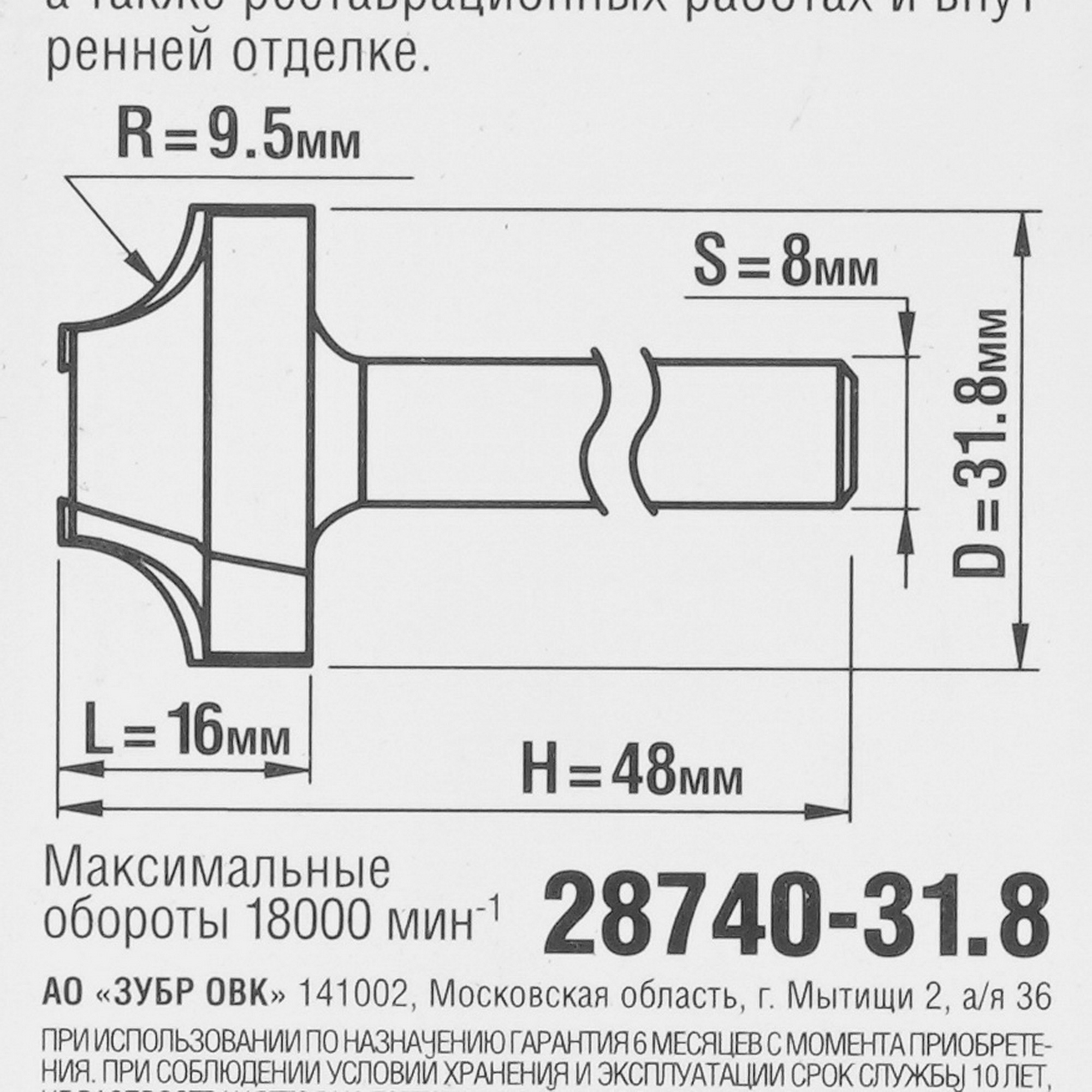 Фреза ЗУБР 28740-31.8 5306881 STDN-0083791 - Вид №3