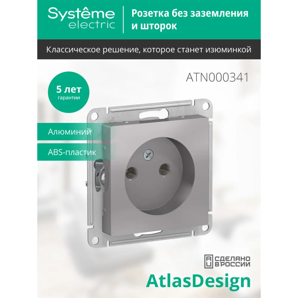 Розетка встраиваемая Systeme Electric AtlasDesign без заземления цвет алюминий 89457360 STLM-2038421 - Вид №4