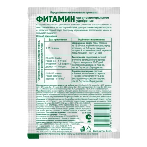 Удобрение Биомастер Фитамин со стимулятором 5 г 89400712 STLM-2206164
