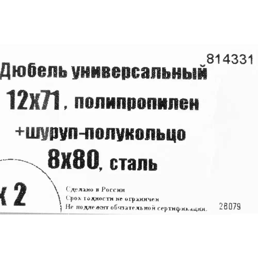 Шуруп-полукольцо универсальный дюбель 8x80 мм полипропилен 2 шт. 14271258 STLM-2202981 Santreyd  - Вид №4
