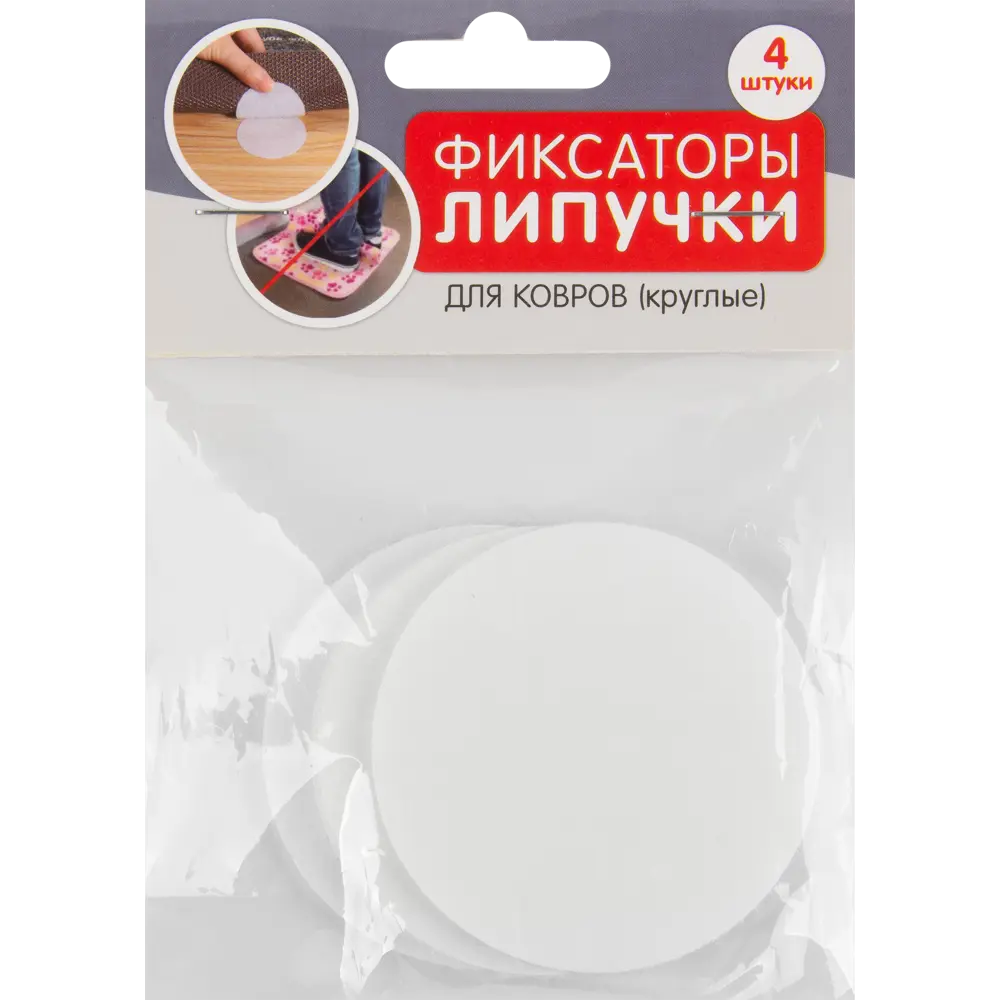 Фиксаторы липучие для ковра круглые 4 шт. 84609302 STLM-2087630 Santreyd  - Вид №3