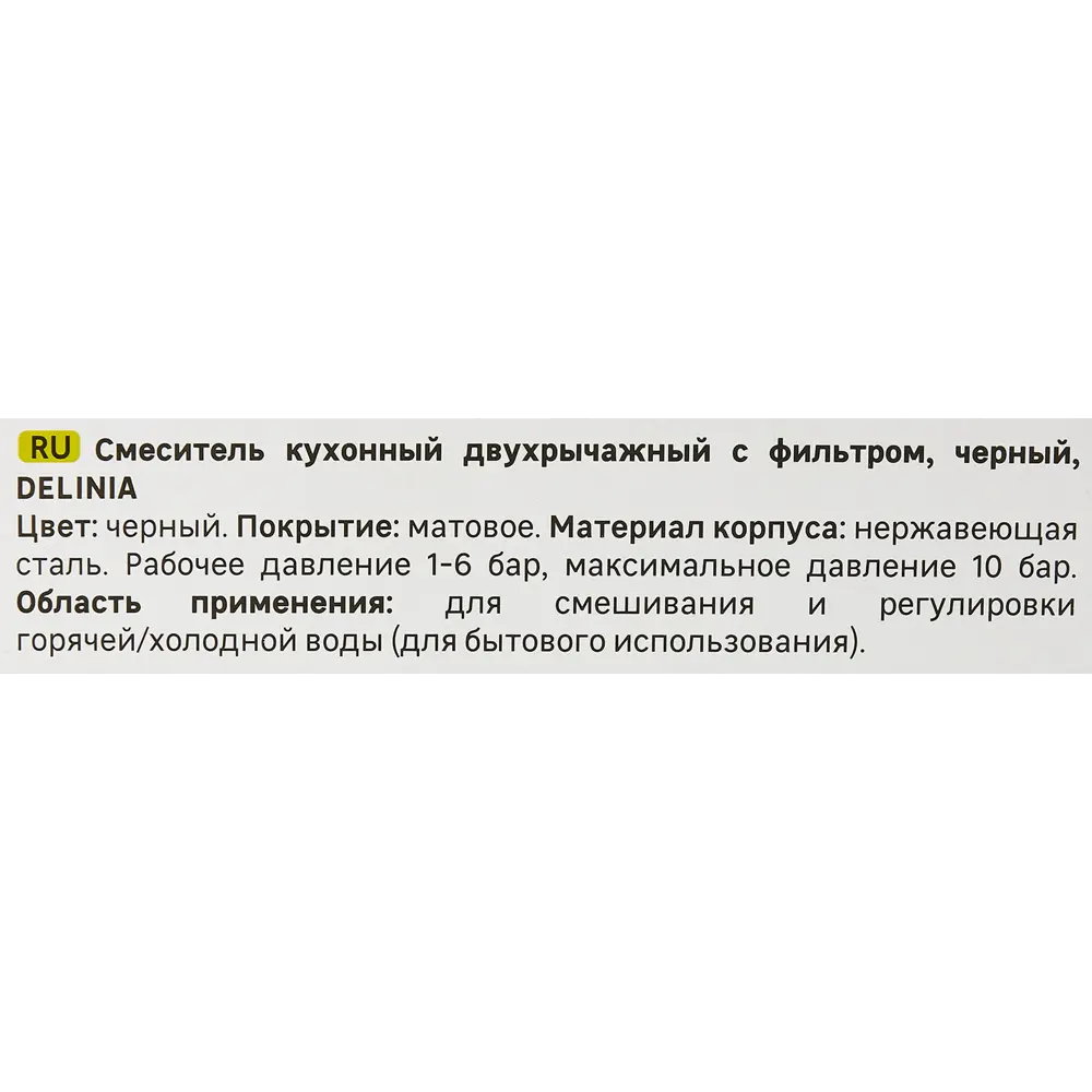 Смеситель DELINIA Луза для кухни черный с аэратором 88537823 STLM-0870453 - Вид №5