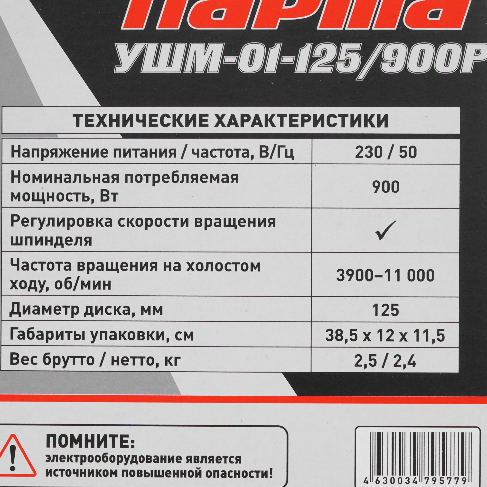 Углошлифовальная машина (УШМ) Парма УШМ-01-125/900Р 5311302 STDN-0034146 - Вид №7