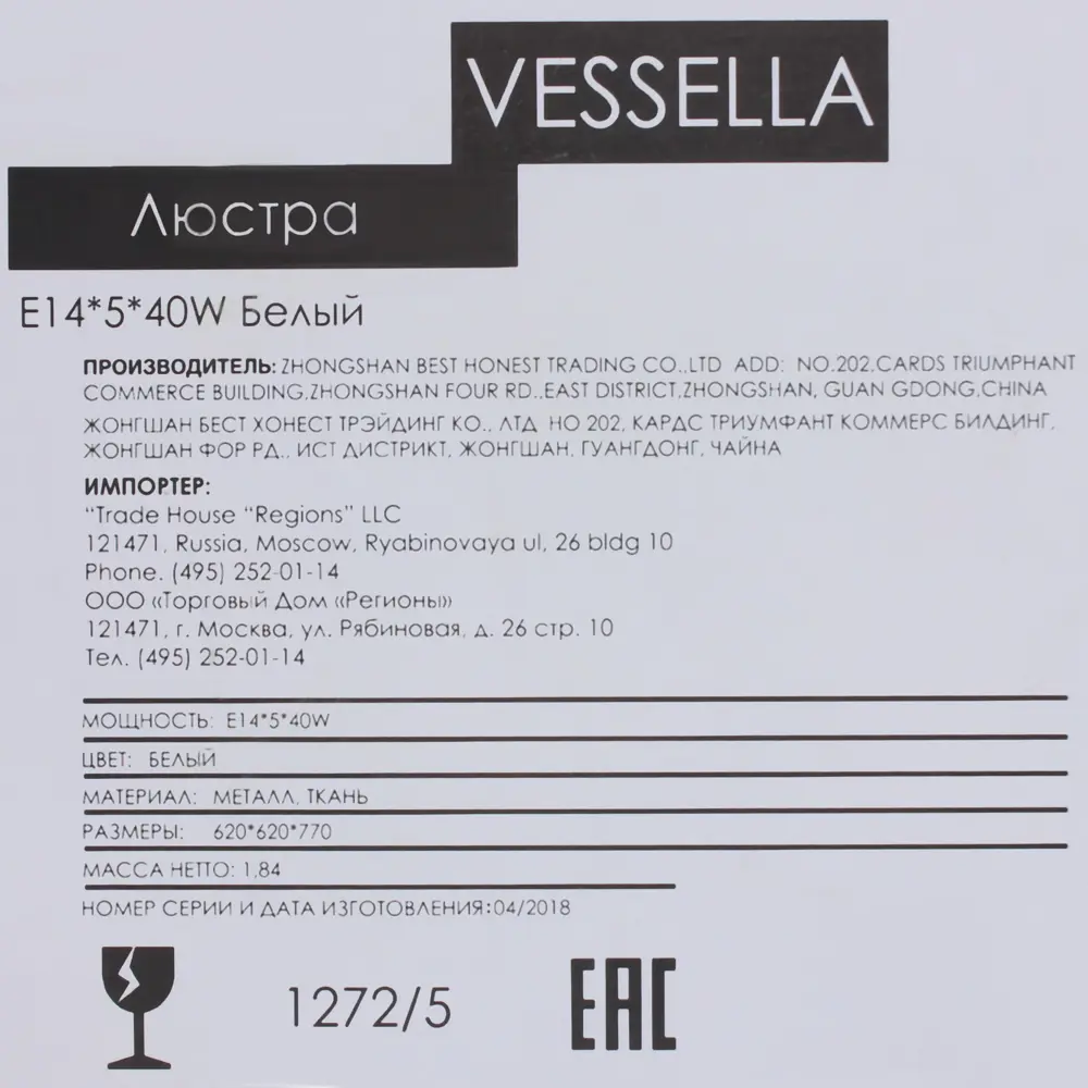 Люстра «Vessella» 1272/5 E14X5X40 Вт, цвет античный белый 81966664 STLM-2171853 JLIGHT  - Вид №6