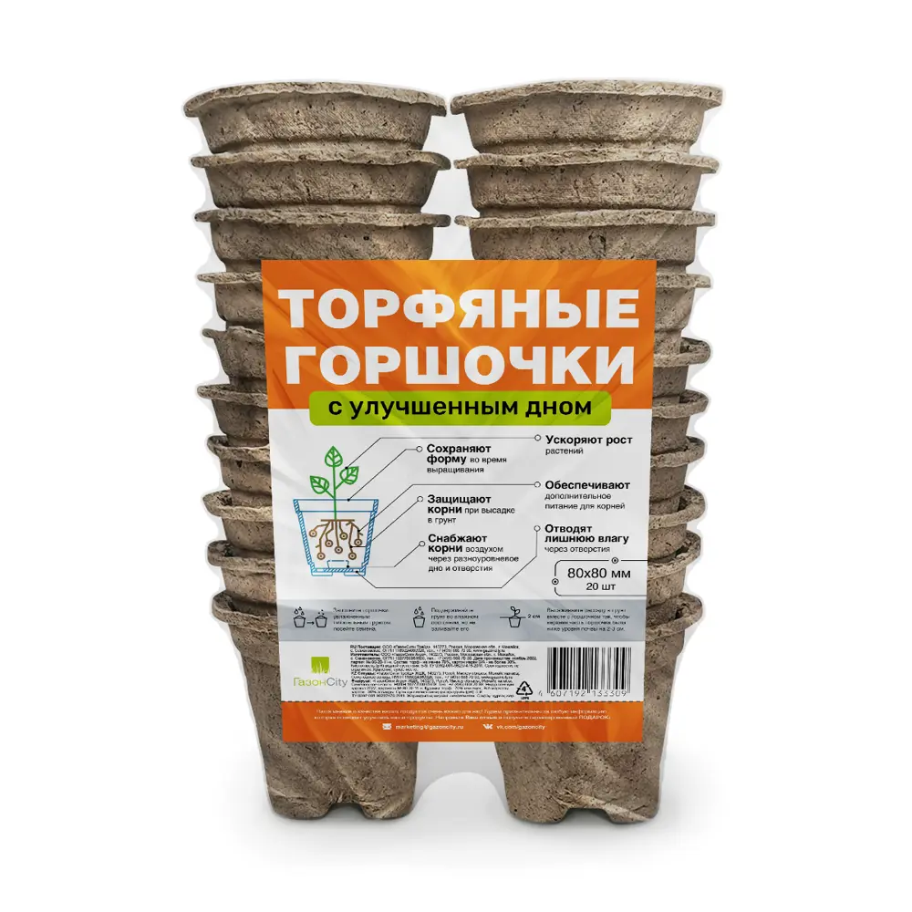 ГАЗОНCITY — Эко-горшки для рассады из бумаги, 20 шт 89344245 STLM-0952159