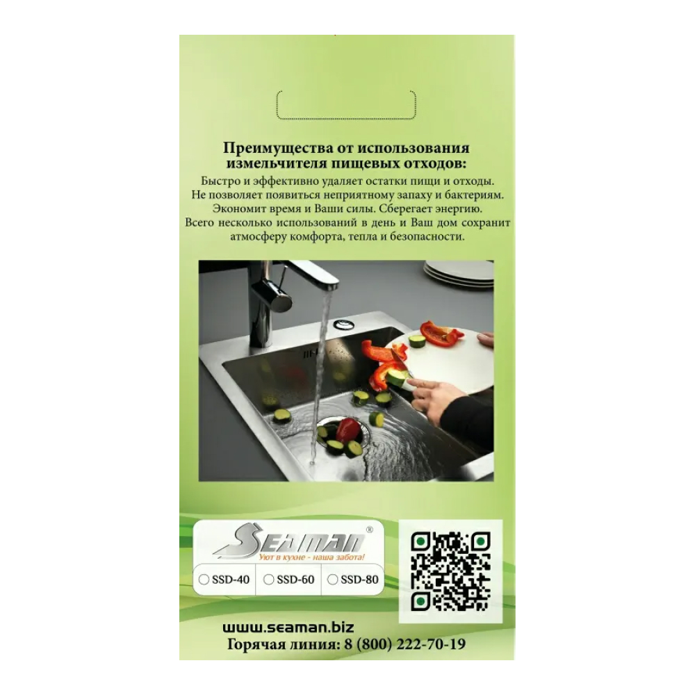 Измельчители пищевых отходов SSD-80 (1 Hp) SEAMAN - Вид №5