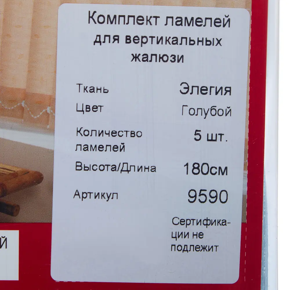 Ламели для вертикальных жалюзи «Элегия» 180 см цвет синий 5 шт. 18775891 STLM-2174859 Santreyd  - Вид №2
