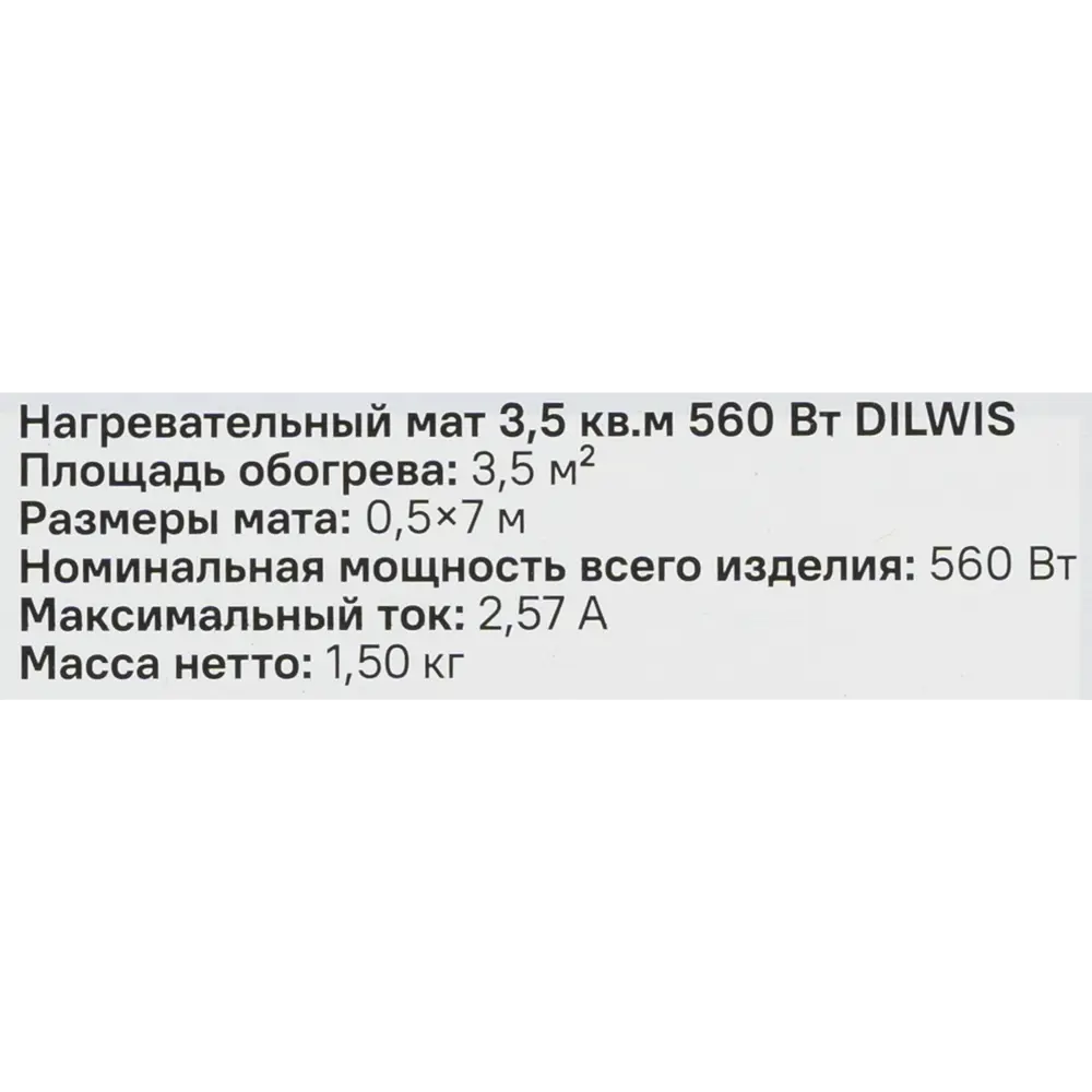 Нагревательный мат для теплого пола DILWIS 3.5 м2 560 Вт 89398463 STLM-2084006  - Вид №7