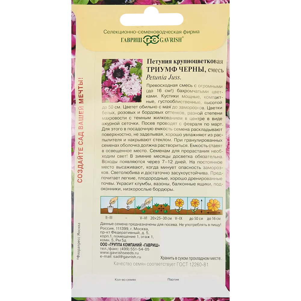 Семена цветов Гавриш петуния бахромчатая Триумф черный 7 шт. 86222840 STLM-2140944  - Вид №1