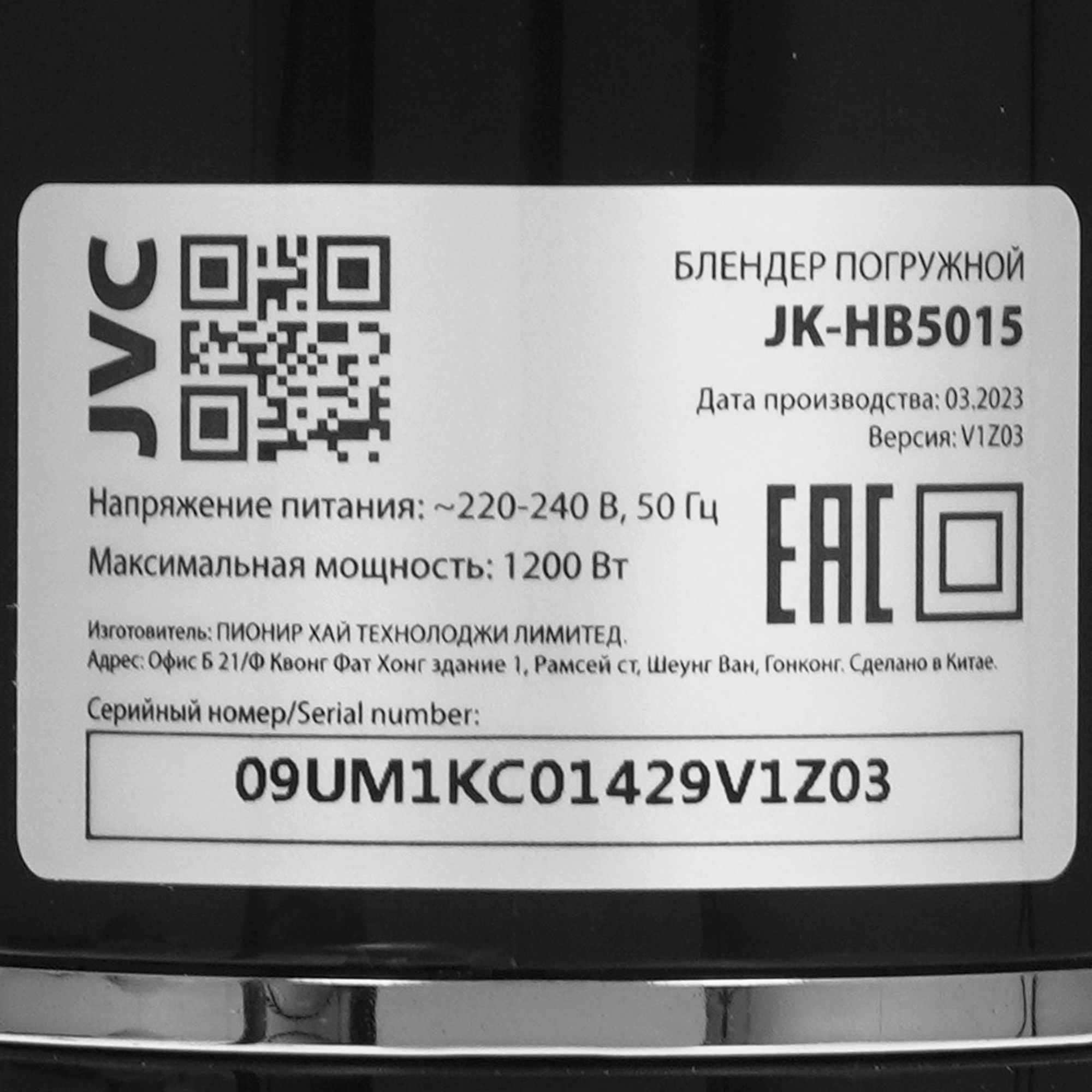 9052432 Блендер погружной JVC JK-HB5015 черный STDN-0104106 - Вид №5