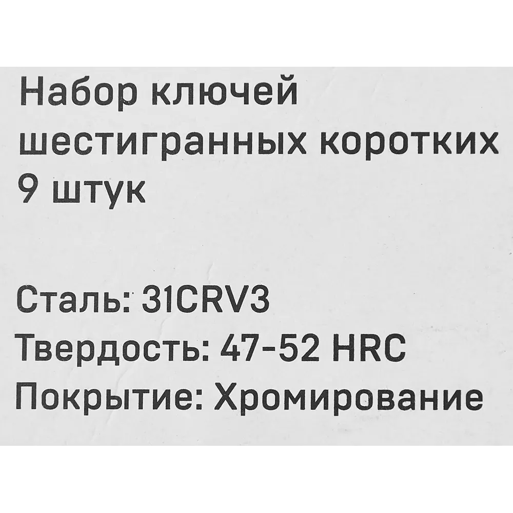Набор ключей имбусовых шестигранных Дело Техники 561093 3-12 мм, 9 предметов STLM-2126889 - Вид №3