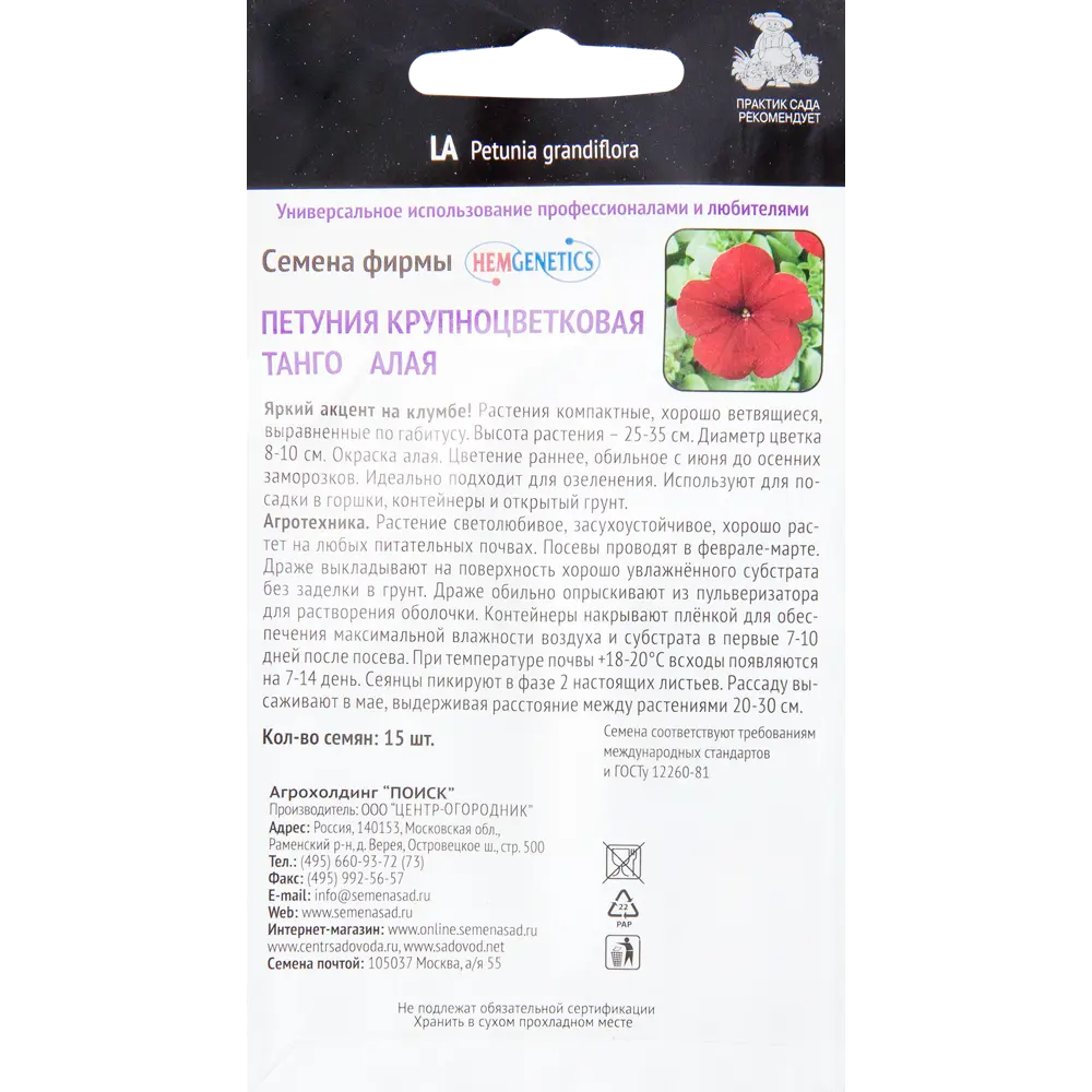 Петуния крупноцветковая Семена профи «Танго» алая, 16 г 82102289 STLM-2141170 ПОИСК  - Вид №1