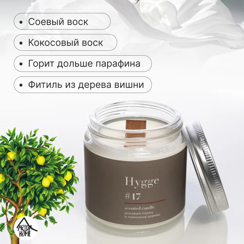 Свеча в стакане ароматизированная Arida Home Hygge N17 Розовый перец и лимонное дерево 89389530 STLM-2049818  - Вид №3