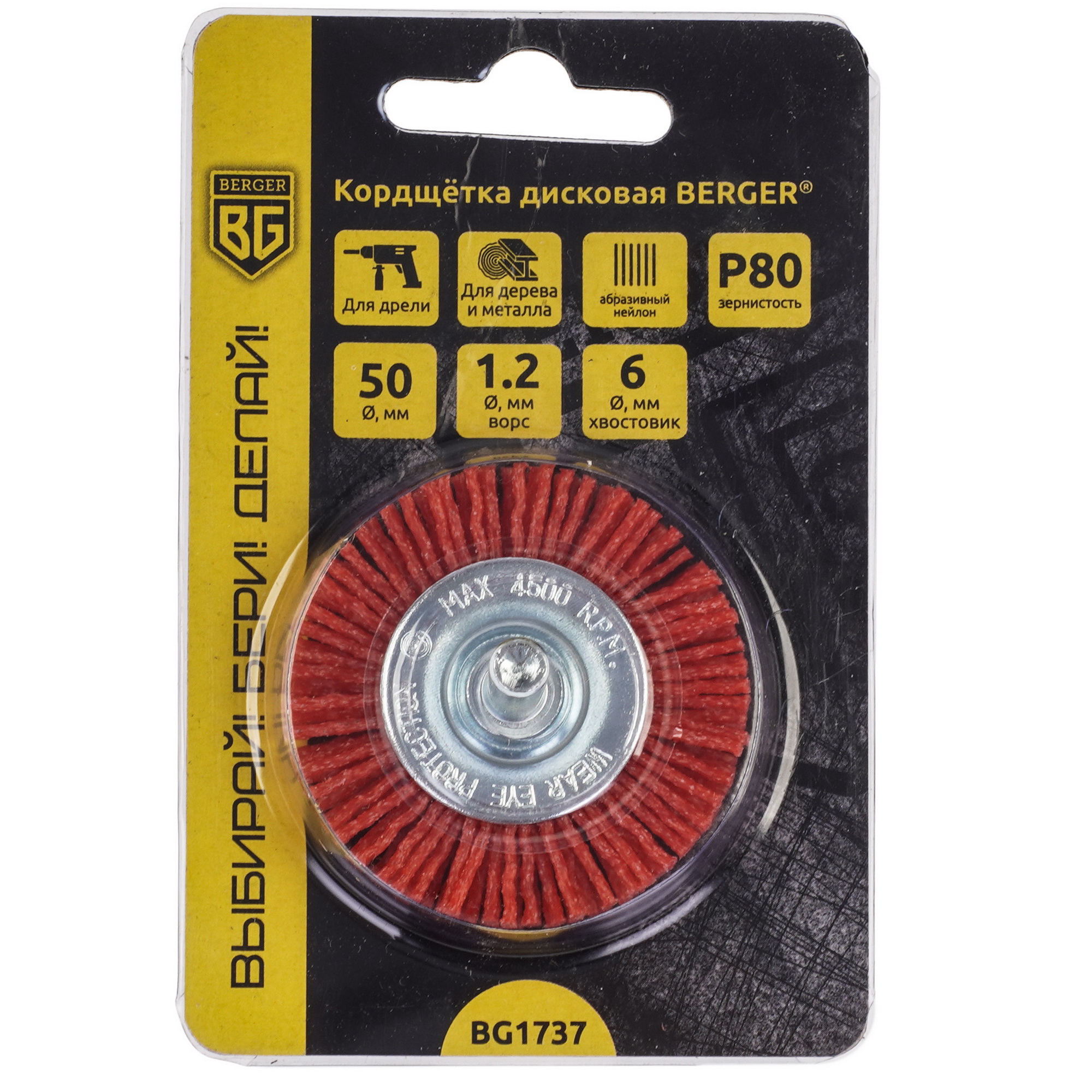 Кордщетка BERGER BG1737 50 мм 9129283 STDN-0047633 - Вид №3