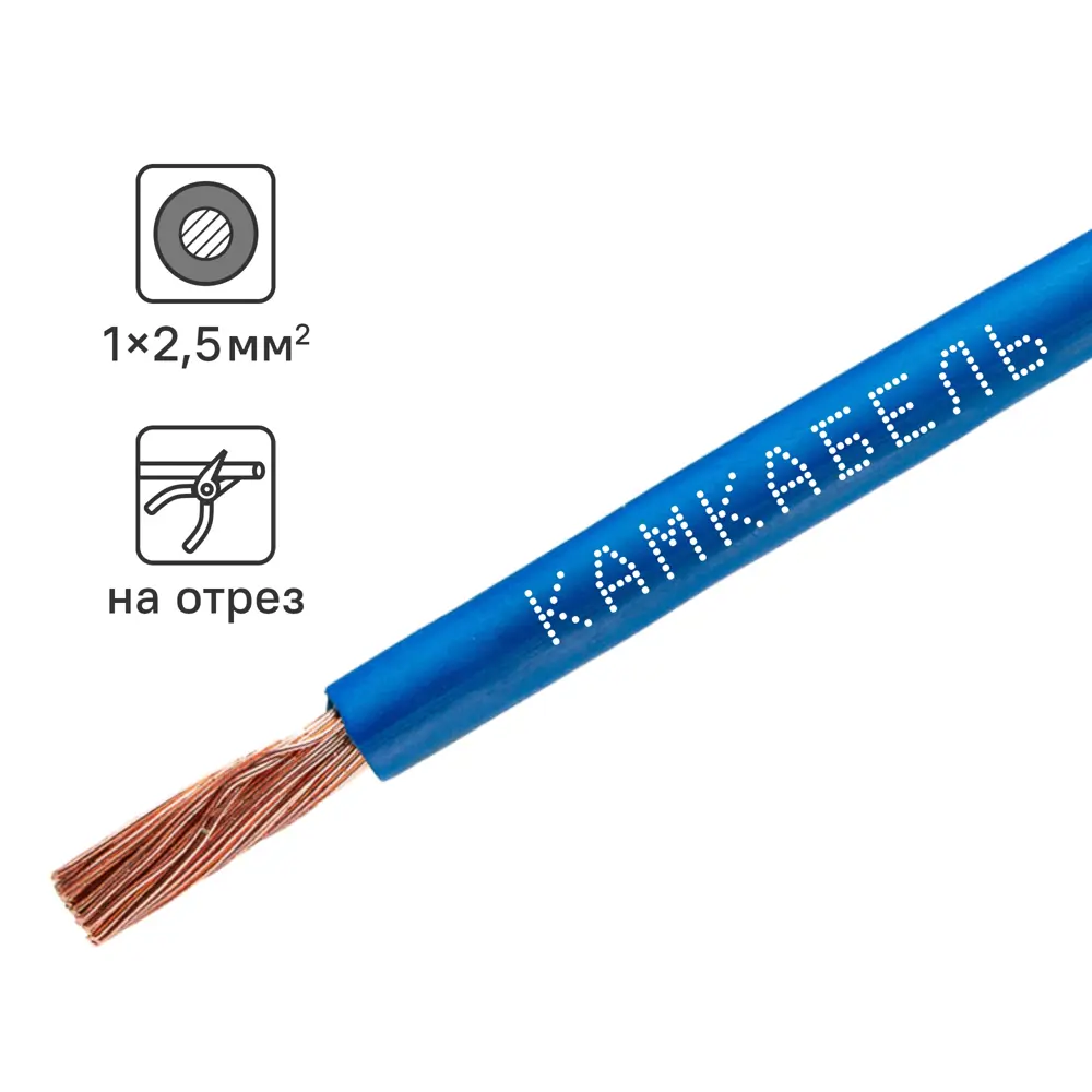 Кабель Камкабель ПУГВ 1x2.5 на отрез ГОСТ цвет синий 84240344 STLM-2002433 
