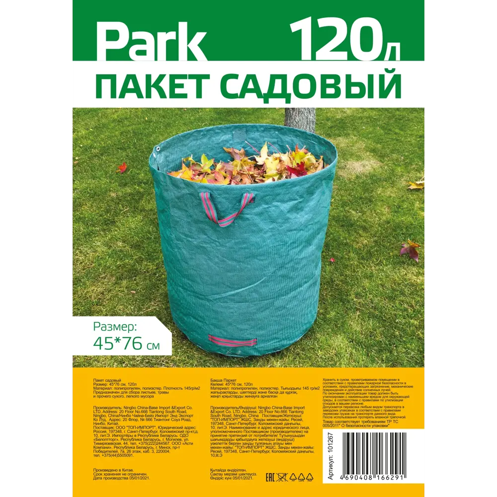 Пакет садовый для сбора листьев 45x76 см 120 л пластик 84534725 STLM-2123639 Santreyd  - Вид №3