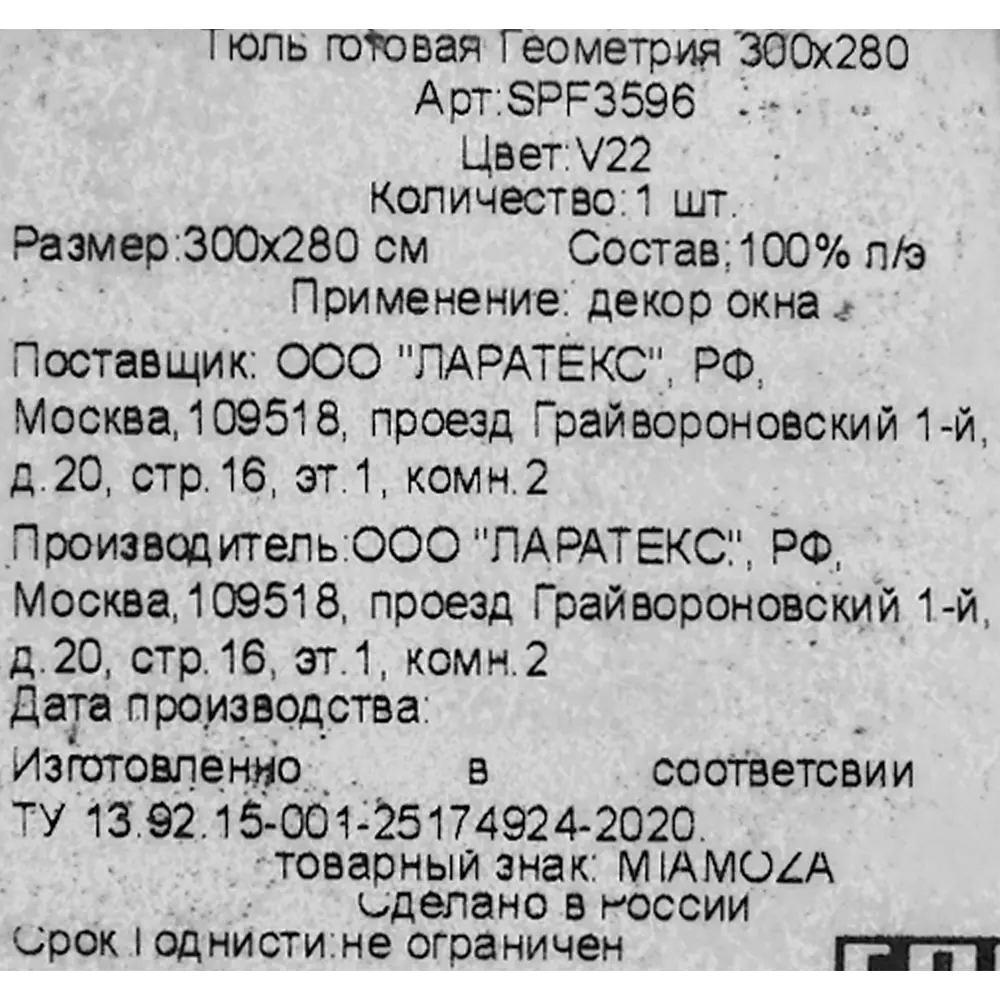 Тюль на ленте «Геометрия» 300x280 см цвет серебристый MIAMOZA STLM-2110676 - Вид №8