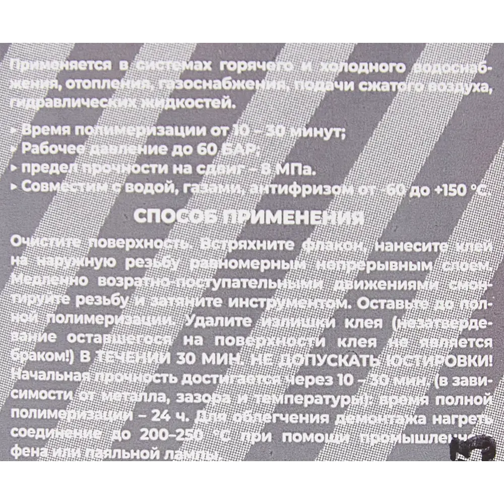 Клей-герметик MPF Фиксатор №3 анаэробный 40 г 86867048 STLM-2112466 Santreyd  - Вид №2
