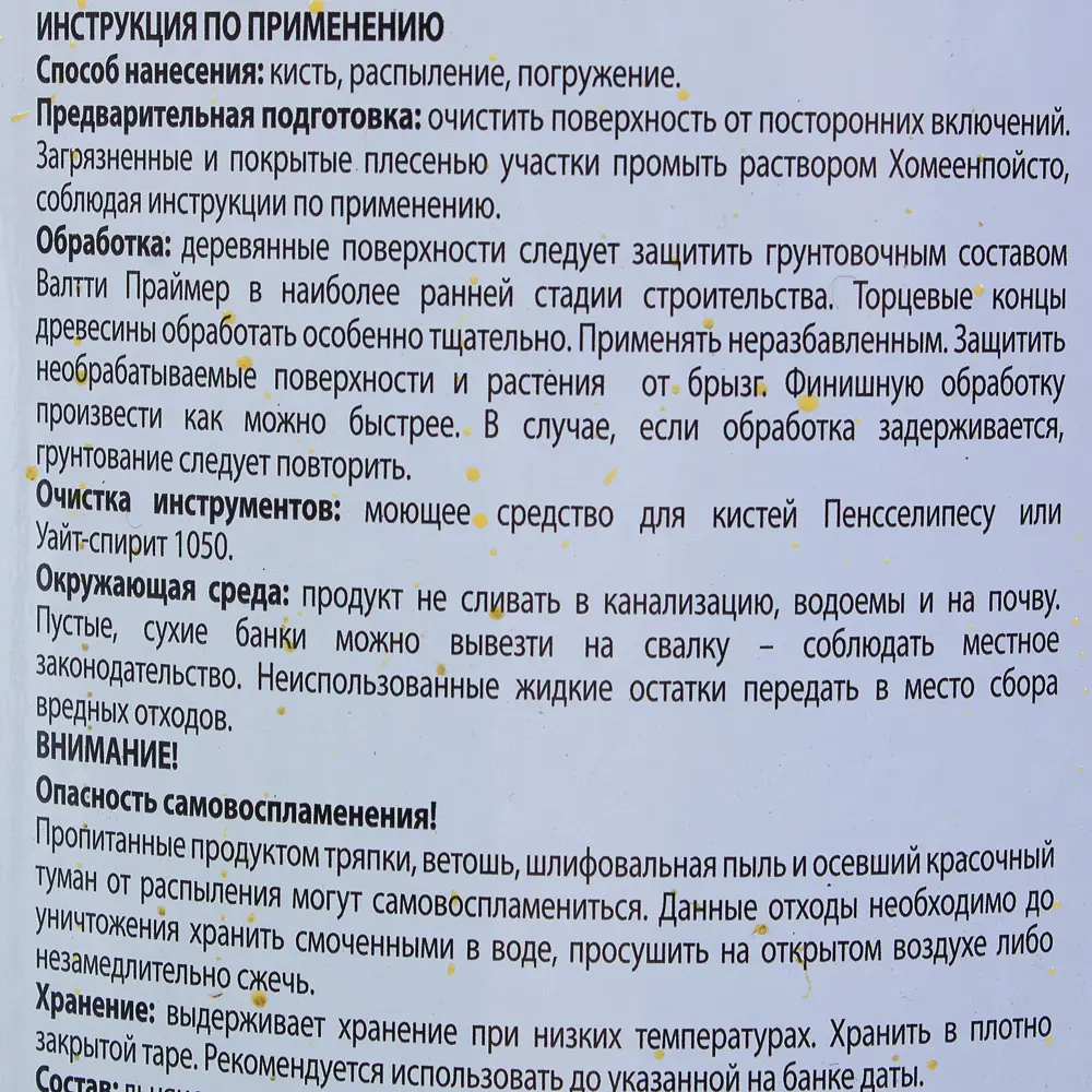 Tikkurila Valtti Primer - антисептическая грунтовка для дерева 2.7 л 18557253 STLM-0011358 - Вид №2
