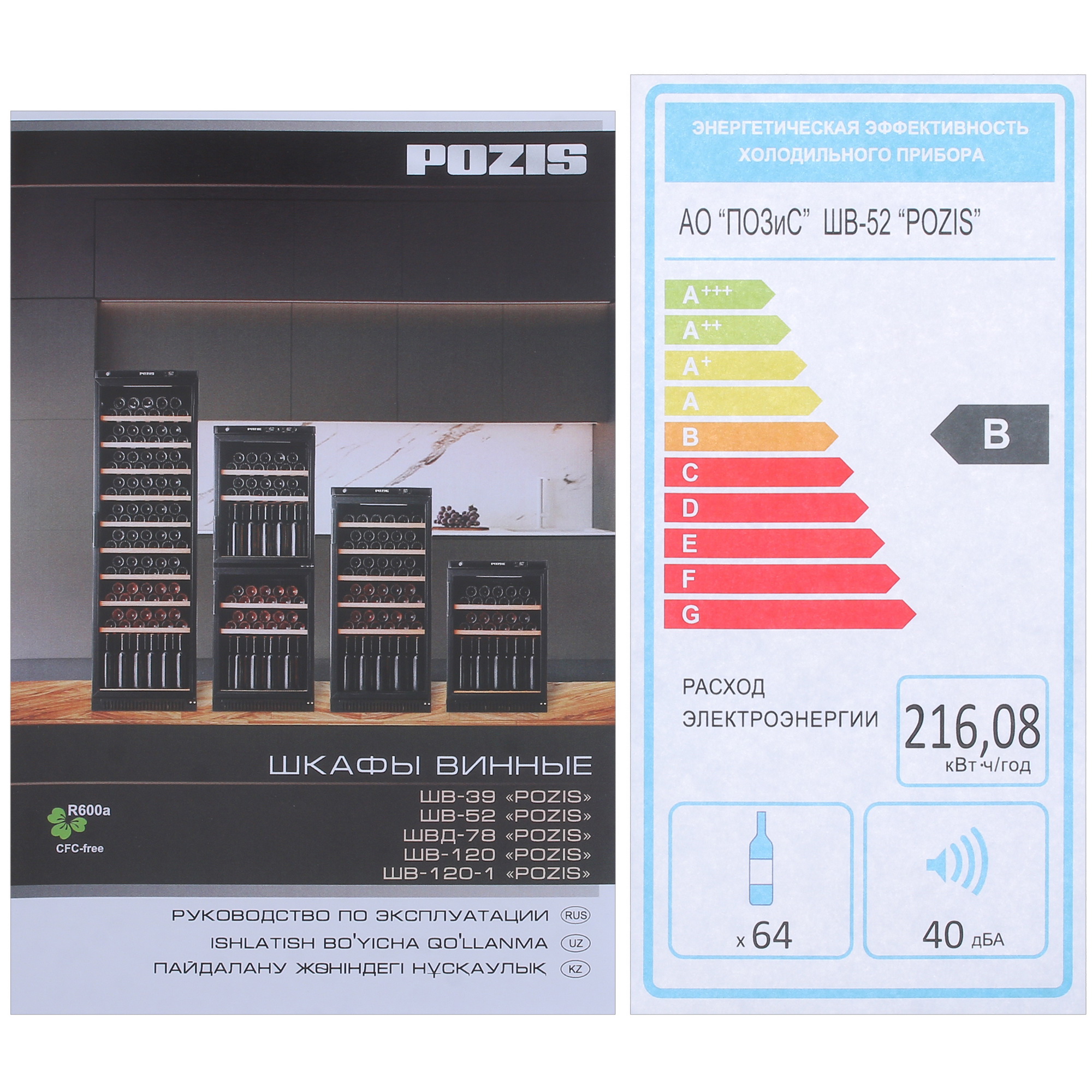 8167110 Винный шкаф Pozis ШВ-52 черный STDN-0039751 - Вид №11