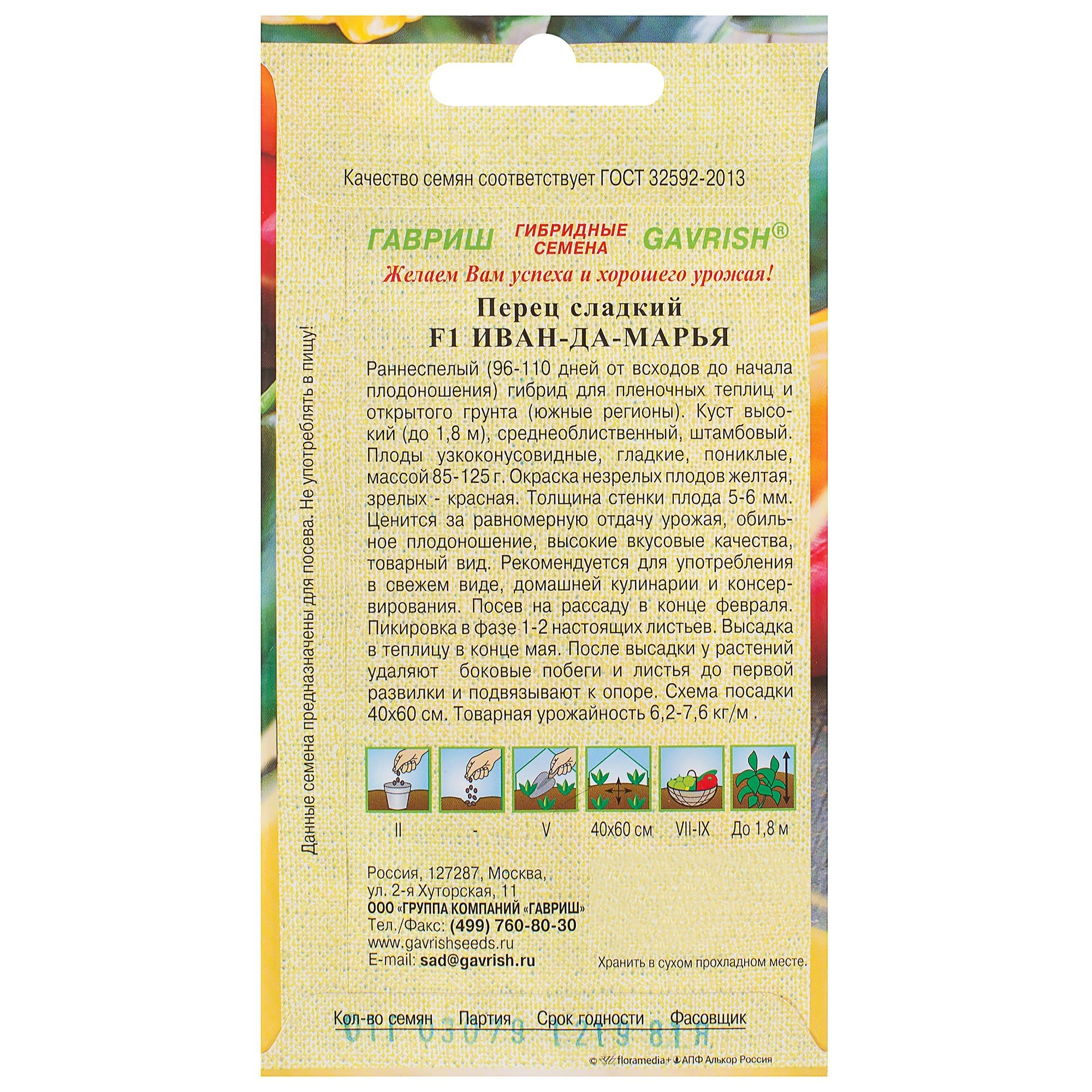 81933377 Семена Перец «Иван да Марья» F1, 0.1 г, h11 Santreyd  - Вид №1