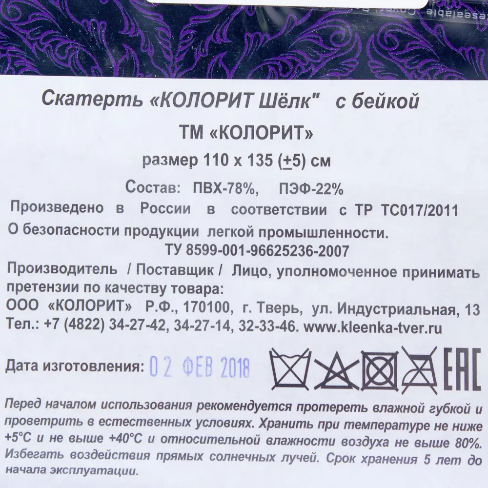 Скатерть «Соната» с ажурным краем 110х135 см 81931790 STLM-2100815 Santreyd  - Вид №3