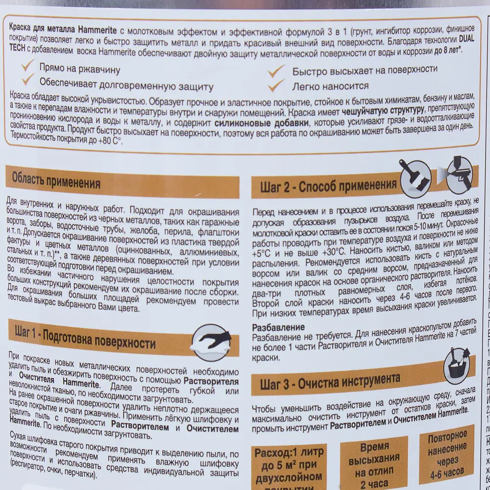 Краска молотковая Hammerite цвет коричневый 2.2 л 18479460 STLM-2193755  - Вид №3