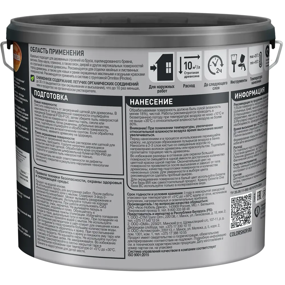 Фасадная краска Omnitex Extreme One полуматовая цвет белый база BW 2.5 л 89438506 STLM-2174089  - Вид №1