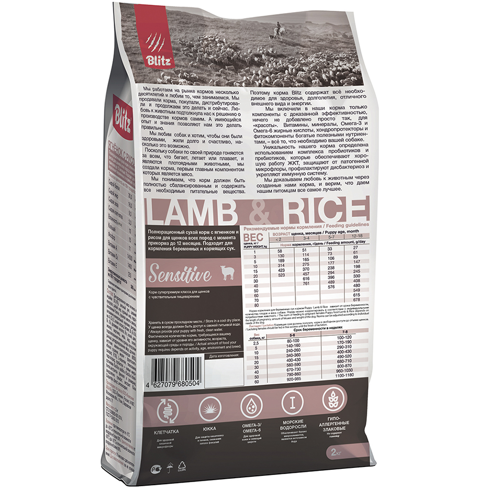 ПР0055582 Корм для щенков Sesitive ягненок, рис сух. 2кг Blitz  - Вид №1
