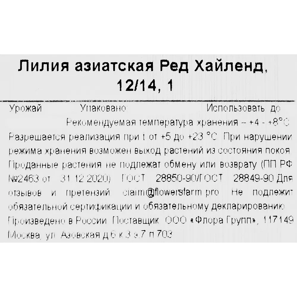 Лилия азиатская Ред Хайленд 86735716 STLM-2177262 Santreyd  - Вид №2