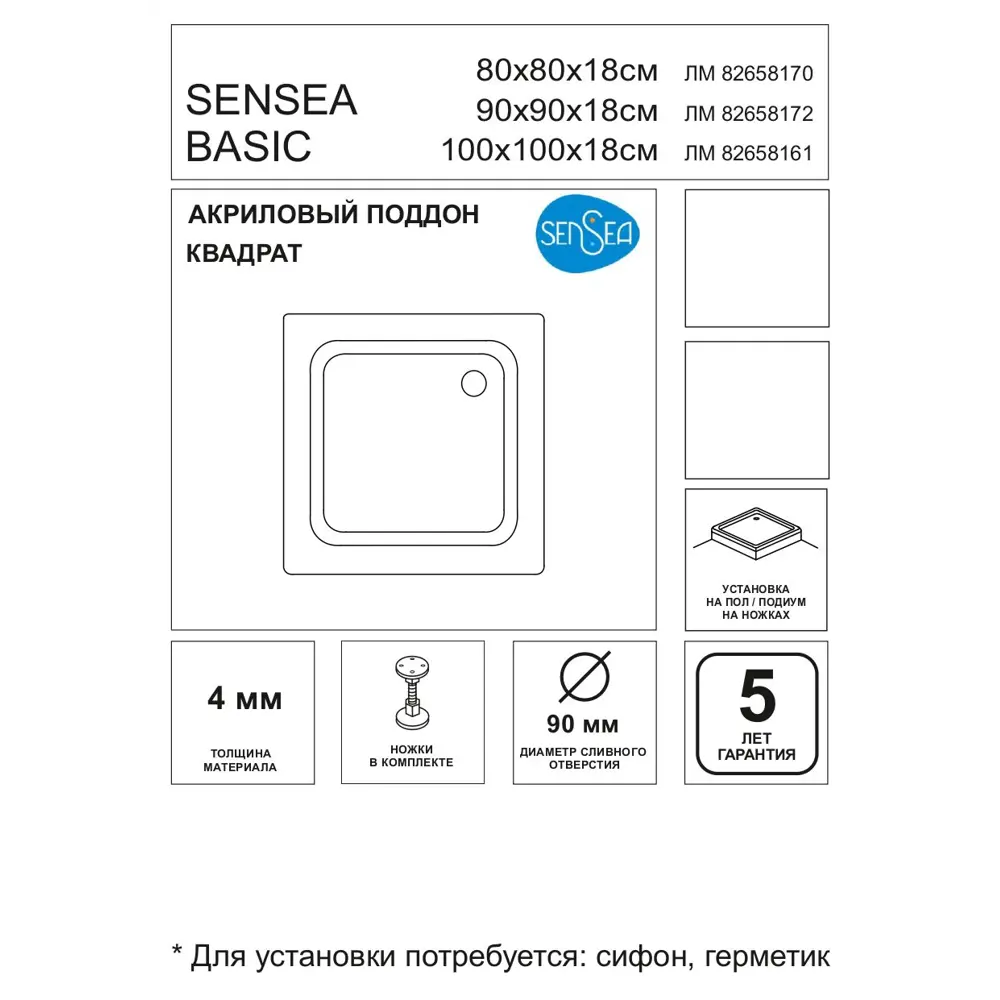 Душевой поддон SENSEA Basic 100×100 см для компактных решений 82658161 STLM-0032997 - Вид №5