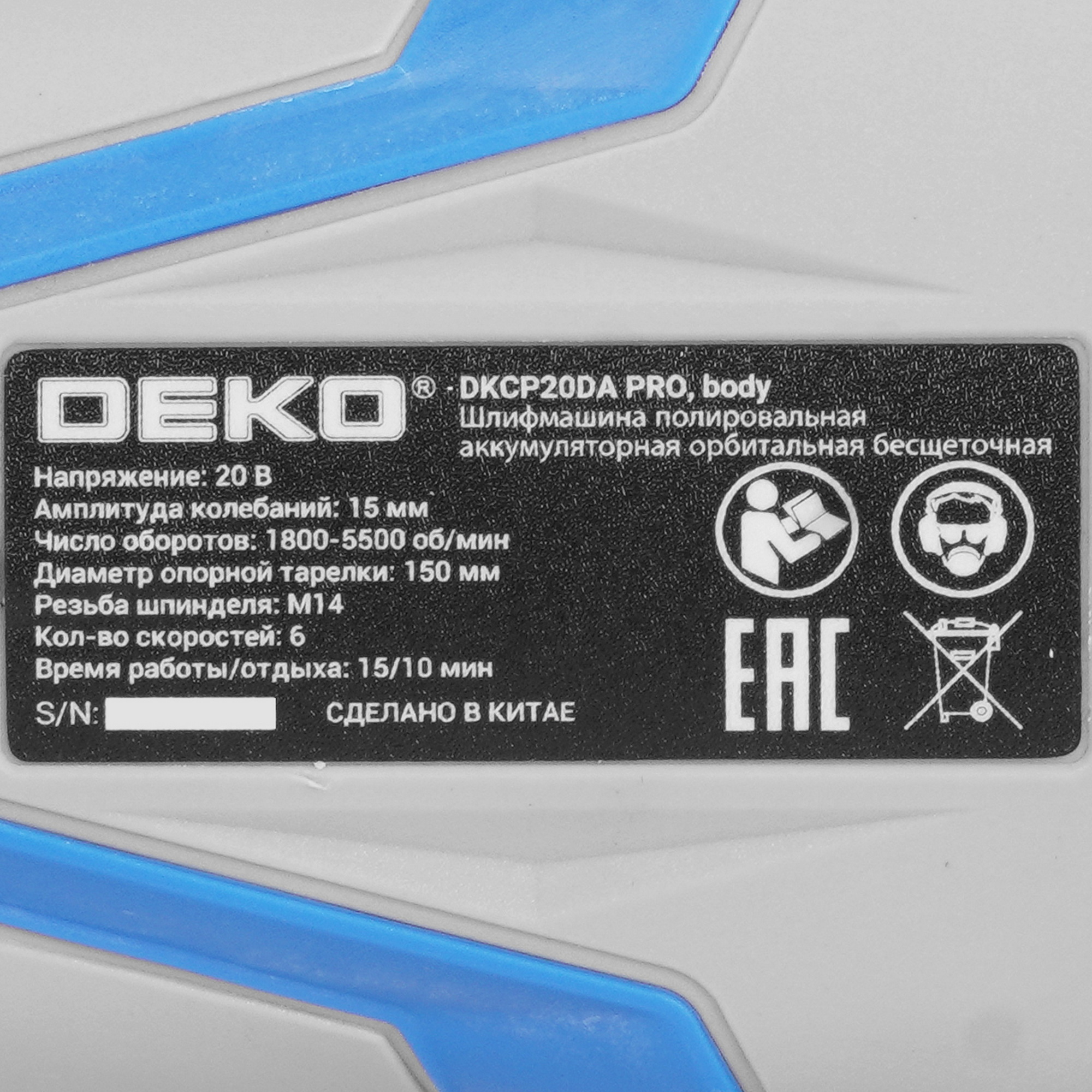 Полировальная машина DEKO DKCP20DA PRO   , Без ЗУ, Без АКБ 9254505 STDN-0000256 - Вид №4