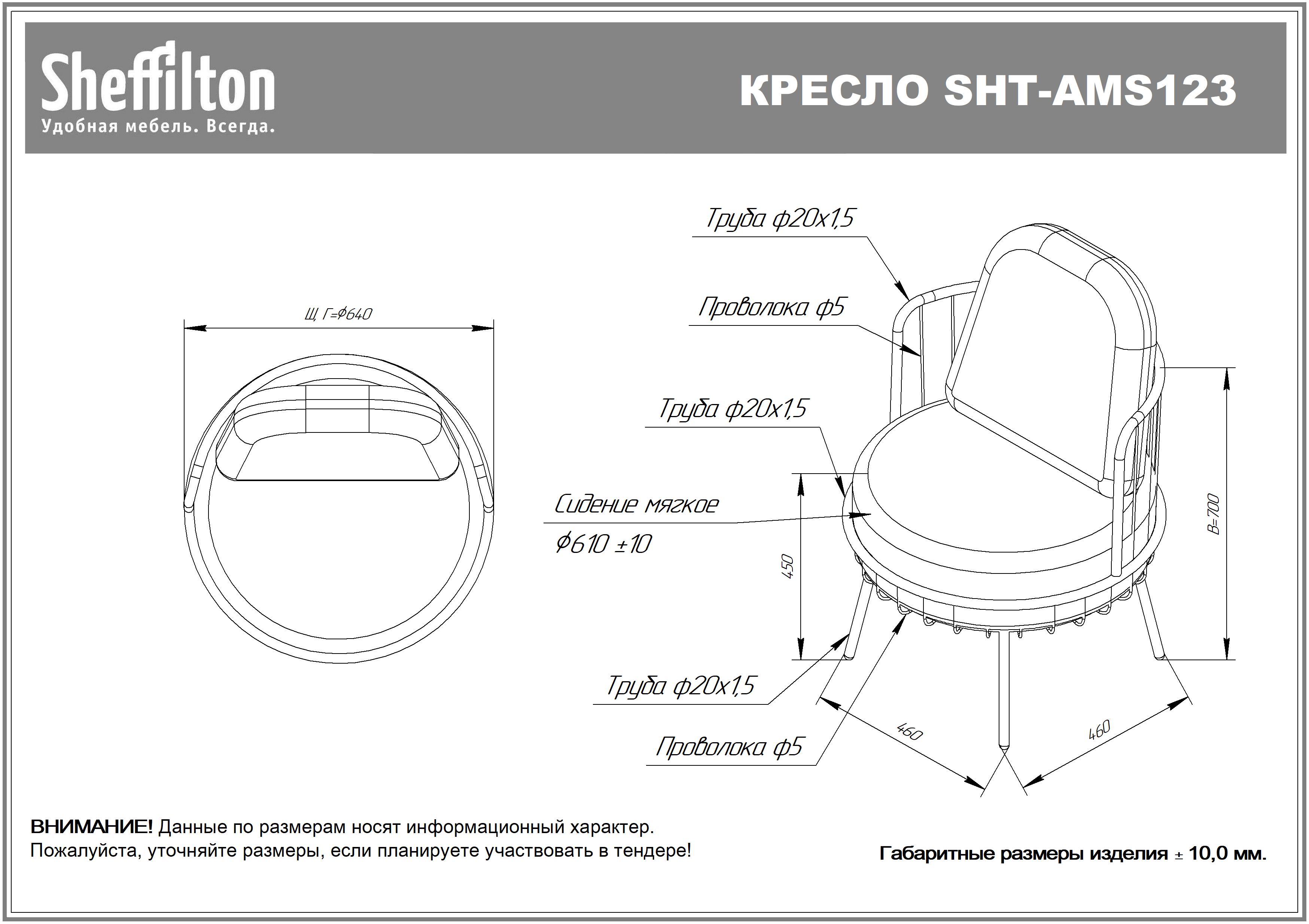 Кресло SHT-AMS123 Santreyd  - Вид №9
