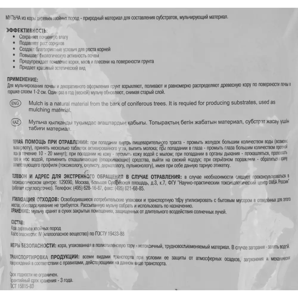 Santreyd Мульча из хвойной коры для сада и ландшафта 2 л 83571804 STLM-0041921 - Вид №2