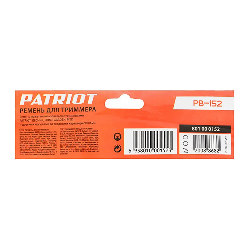 Ремень для триммеров Patriot PB-152 84034166 STLM-2186075 Santreyd  - Вид №2
