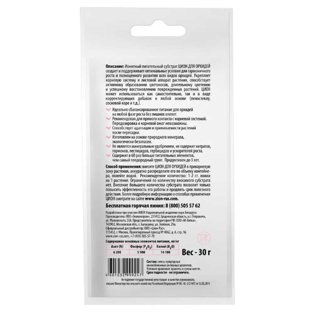 Zion — ионный субстрат для орхидей 30г 83742208 STLM-0044191 - Вид №1