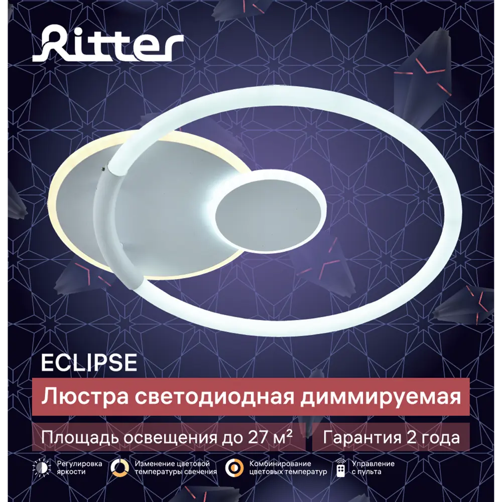 Люстра светодиодная «Eclipse» 516181 с пультом управления 27 м² регулируемый белый свет цвет белый 88333114 STLM-2206761 RITTER  - Вид №20